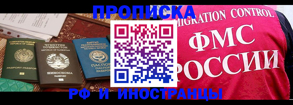 прописка законно в Домодедово