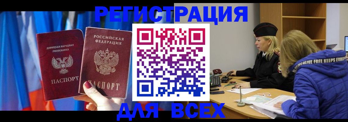 прописка регистрация в Домодедово