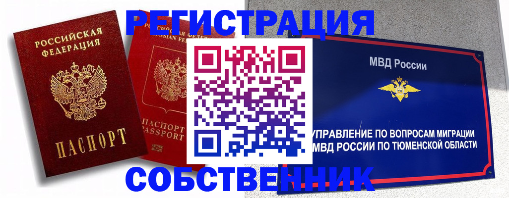 прописка штамп в Домодедово